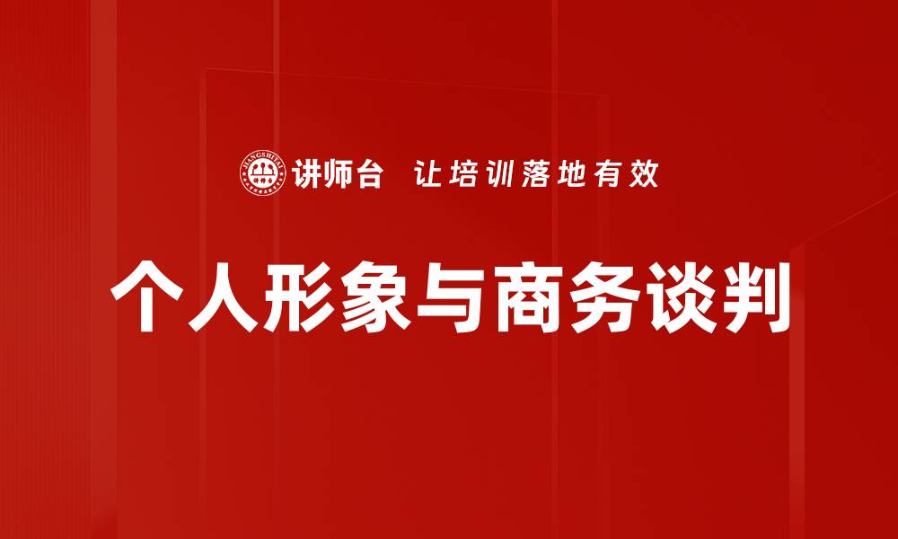 文章提升个人形象塑造的五大关键技巧与策略的缩略图