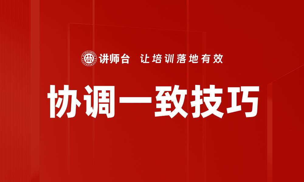 文章优化团队合作，提升企业协调一致效率的方法的缩略图