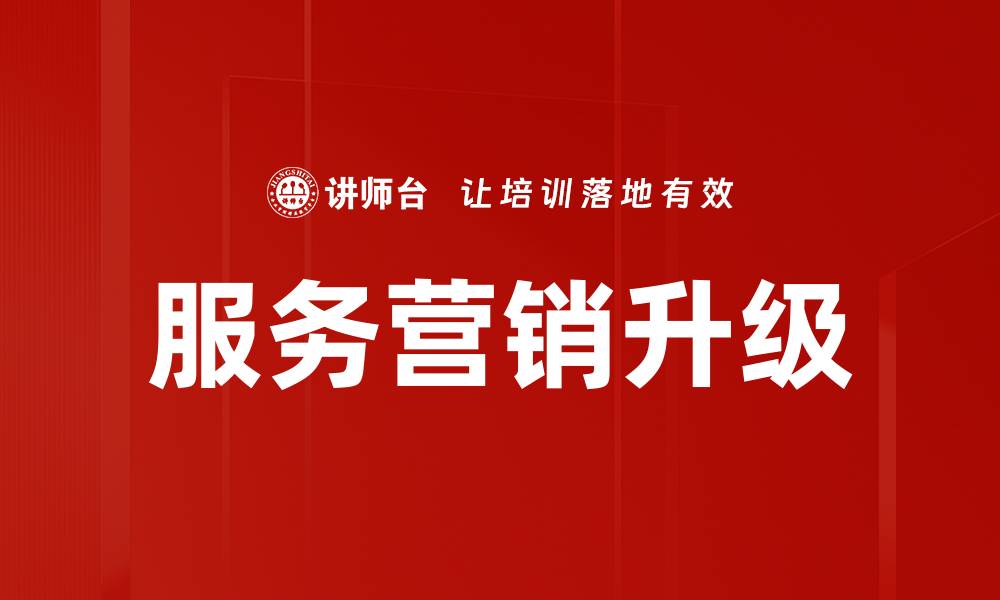 文章提升客户体验的有效策略与实践分享的缩略图