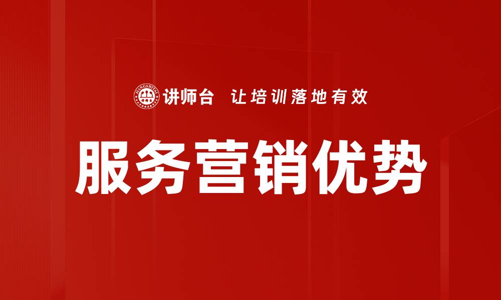 文章打造差异化竞争优势，助力企业立于不败之地的缩略图