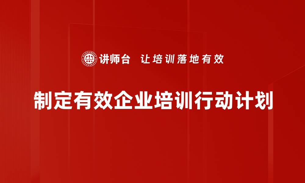 文章制定高效行动计划，助力目标达成的秘诀揭秘的缩略图