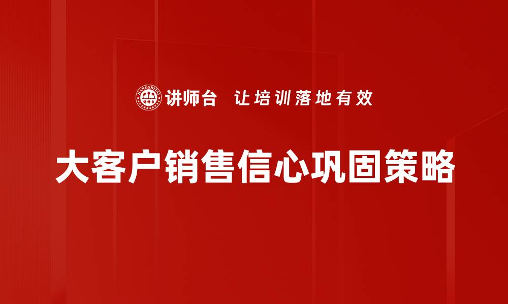 文章提升信心的有效巩固方法与技巧分享的缩略图