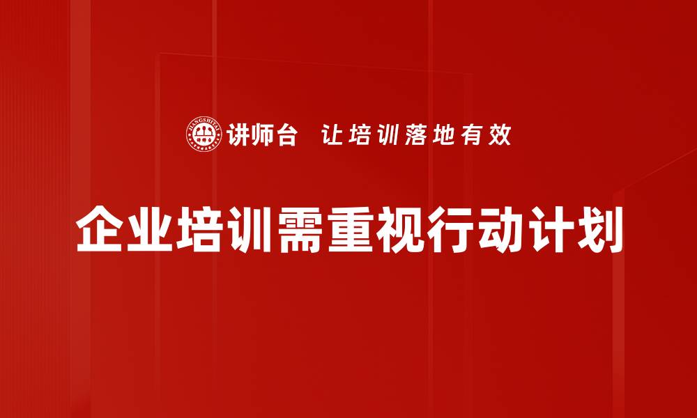 文章制定高效行动计划，实现目标突破的秘诀的缩略图