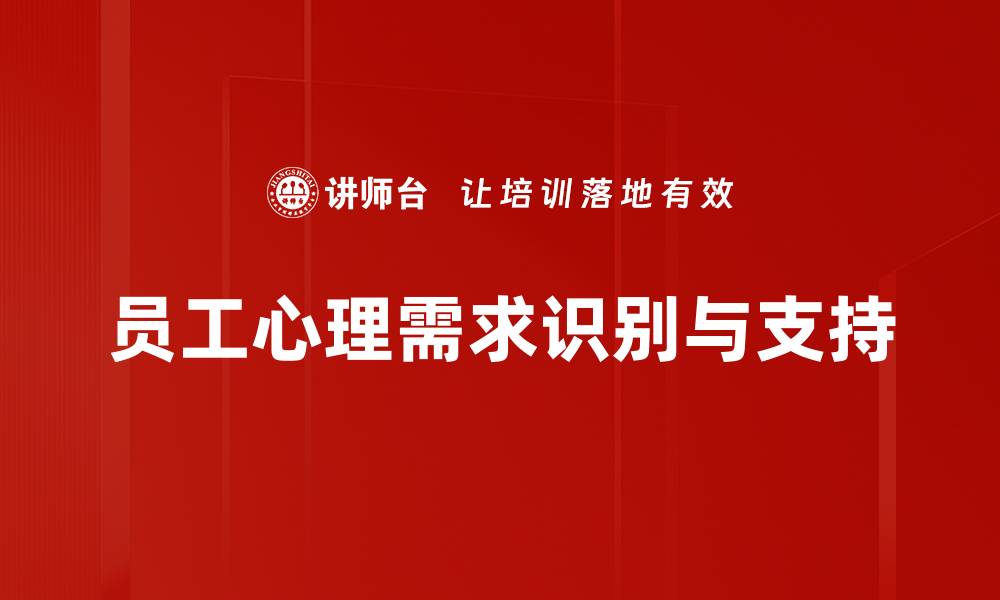 文章满足员工心理需求，提升团队凝聚力与绩效的缩略图