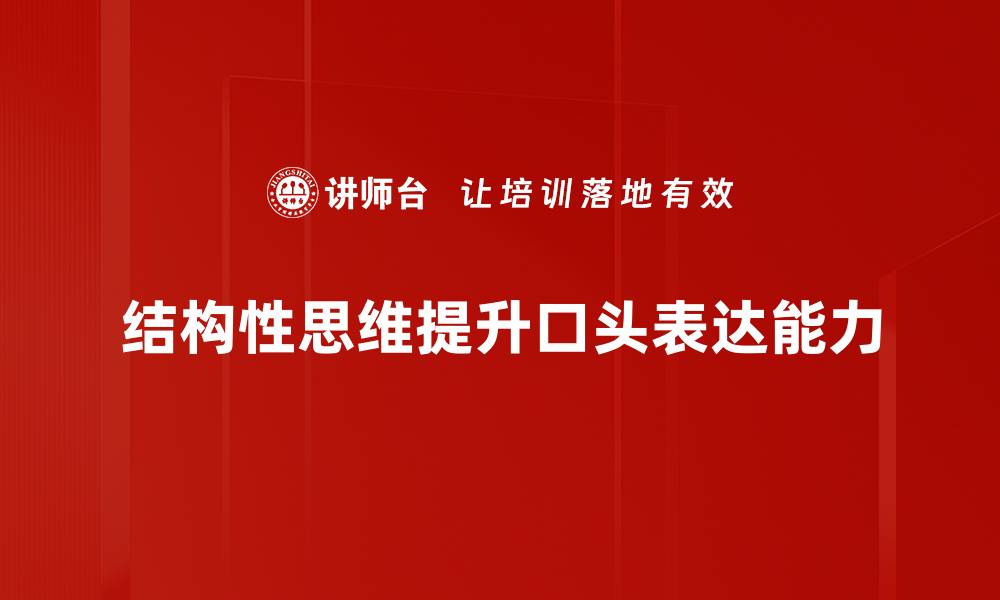 文章提升口头表达能力的五大技巧与方法的缩略图