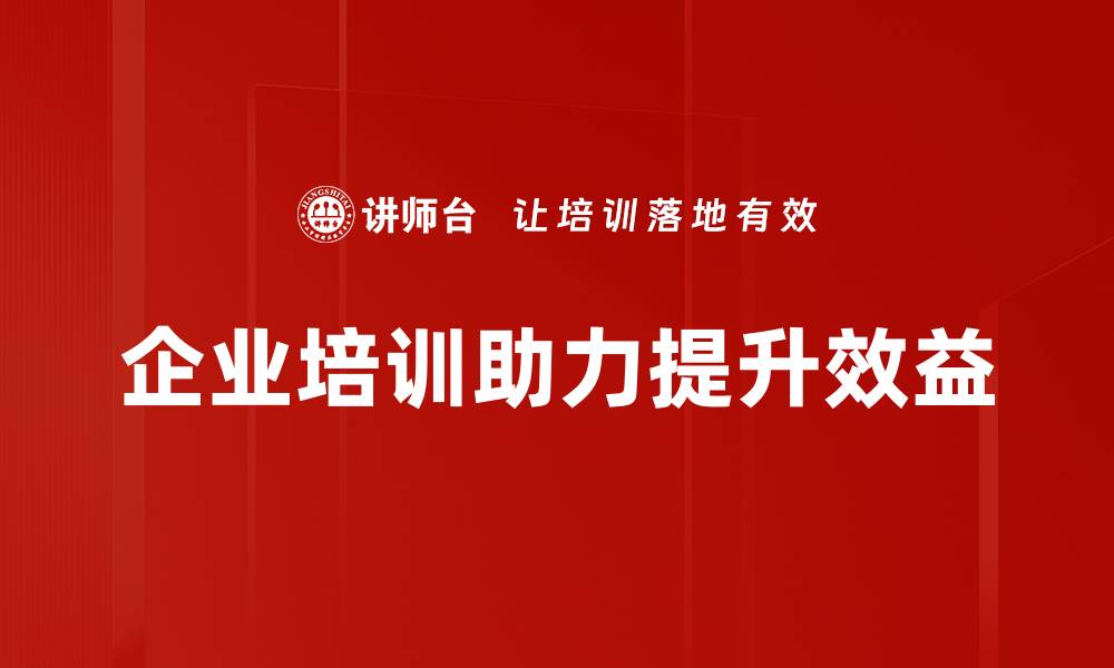 文章提升企业效益的五大关键策略揭秘的缩略图