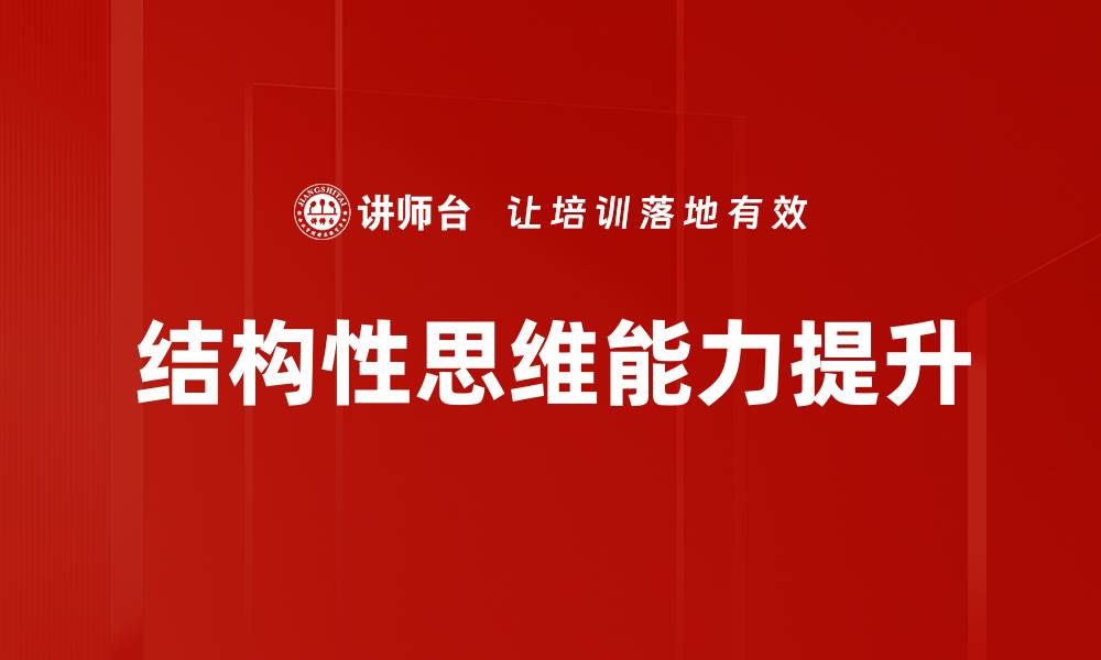 文章提升思维训练能力的有效方法与技巧的缩略图