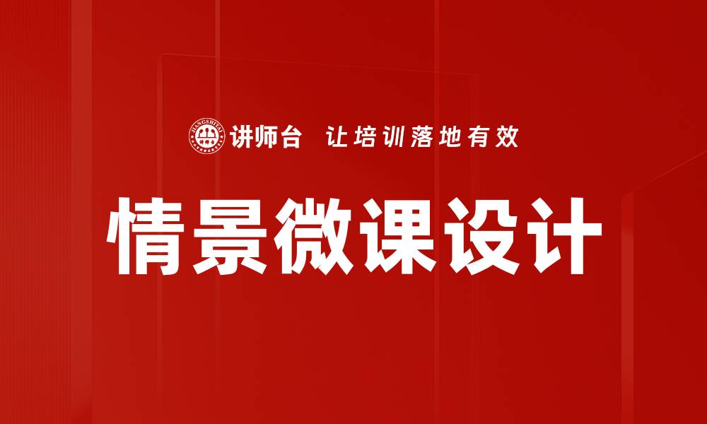 文章提升学习效果的情景微课教学法探讨的缩略图