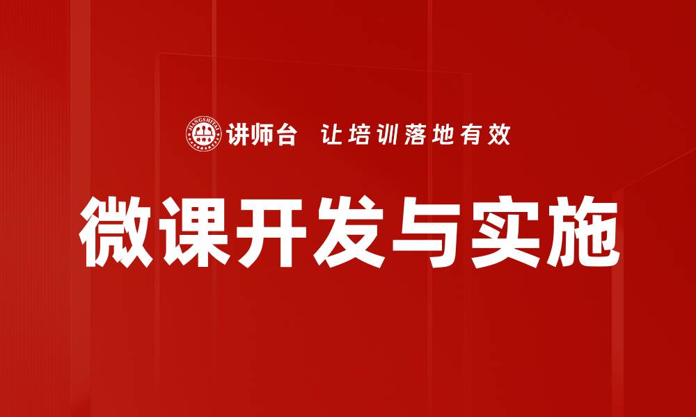 文章内训师培训提升企业员工技能的最佳选择的缩略图