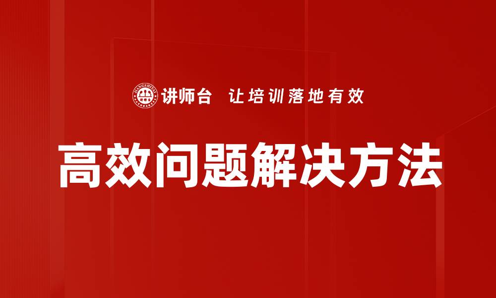 文章提升管理效率的五大关键策略解析的缩略图