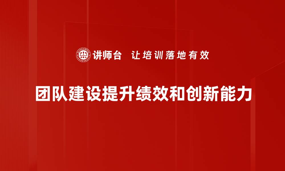 文章提升团队建设效率的五大关键策略分享的缩略图