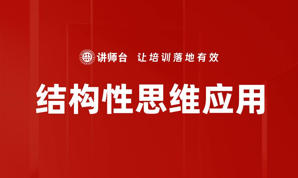 文章提升思维分析能力的有效方法与技巧的缩略图