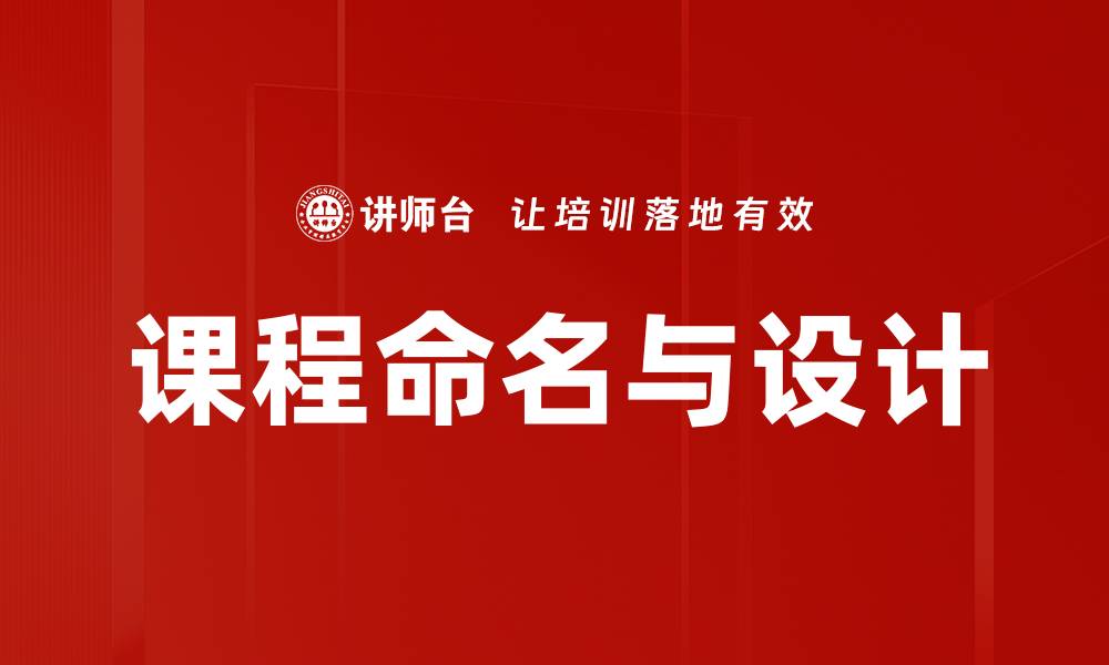 文章如何为课程命名提升吸引力与搜索排名的缩略图