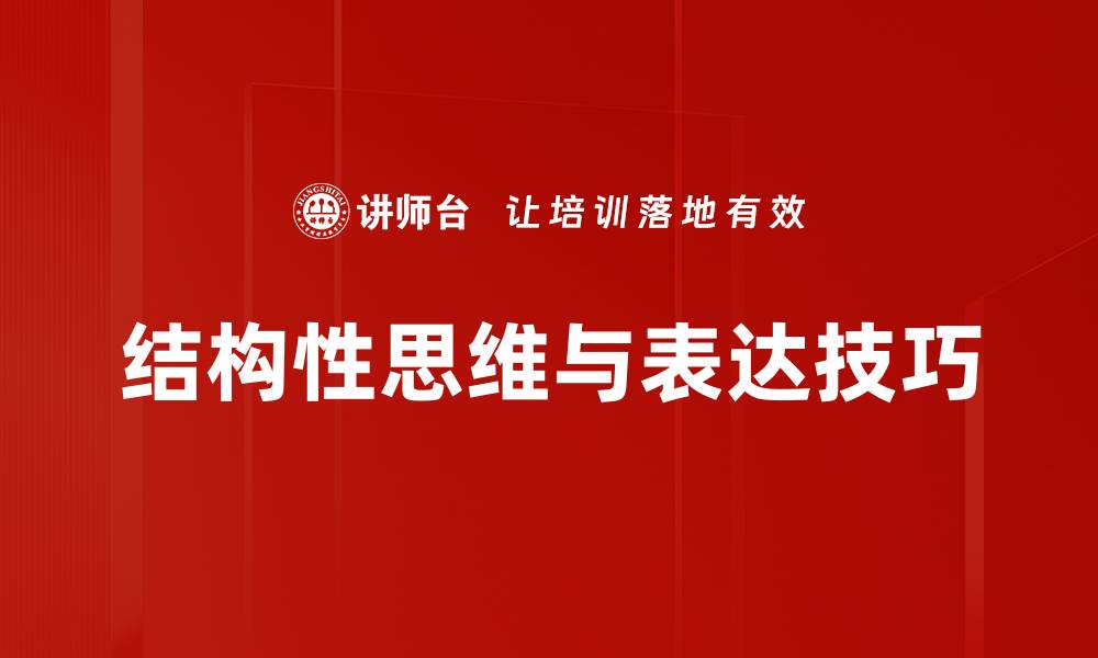 文章掌握表达技巧，让你的沟通更具影响力的缩略图
