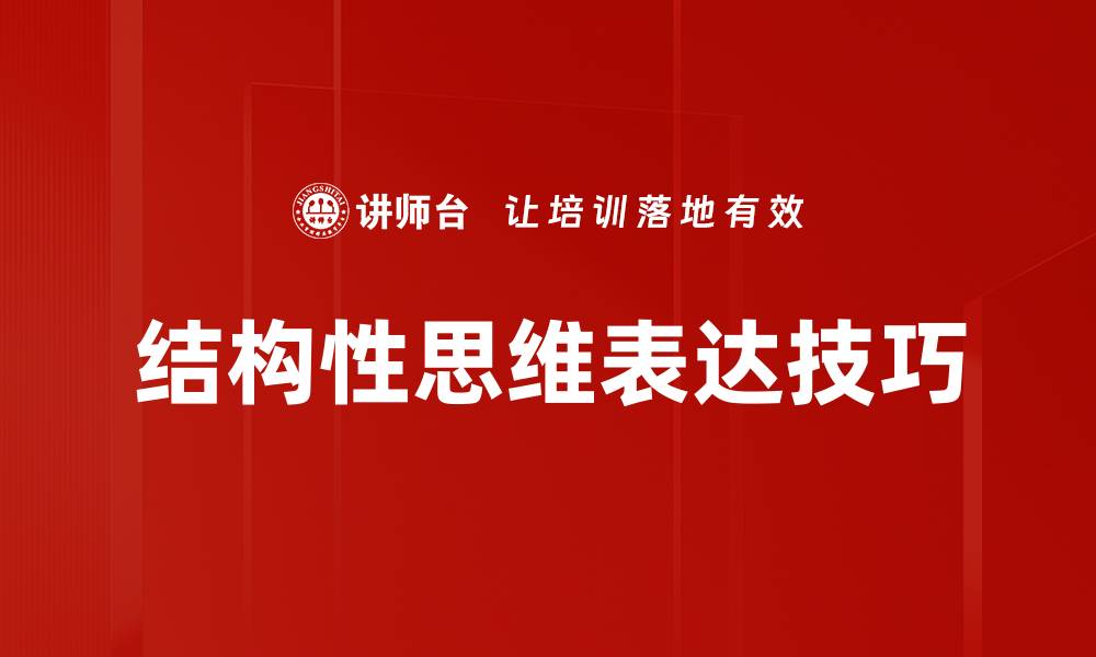 文章提升表达技巧的五大实用方法与技巧分享的缩略图