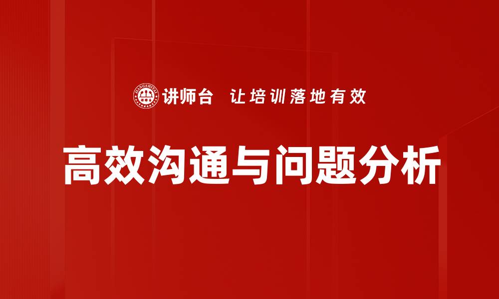 文章深入探讨复杂问题分析的有效方法与技巧的缩略图