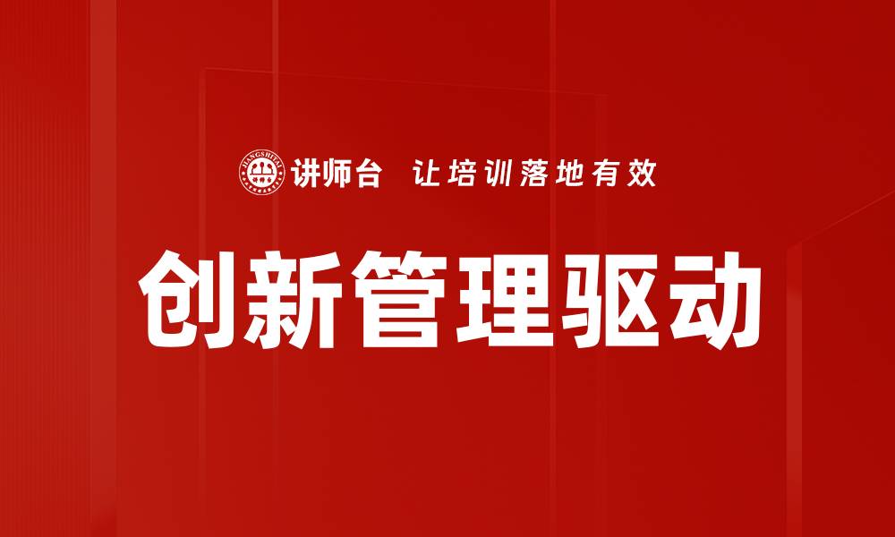 文章创新管理：提升企业竞争力的关键策略的缩略图