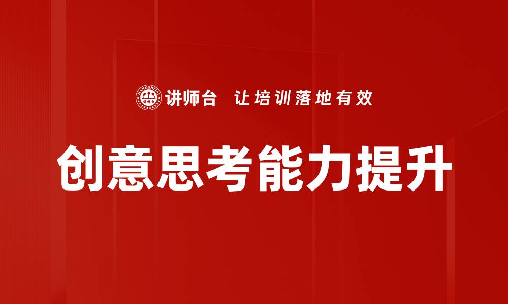 文章创意思考：打开创新之门的钥匙与技巧的缩略图
