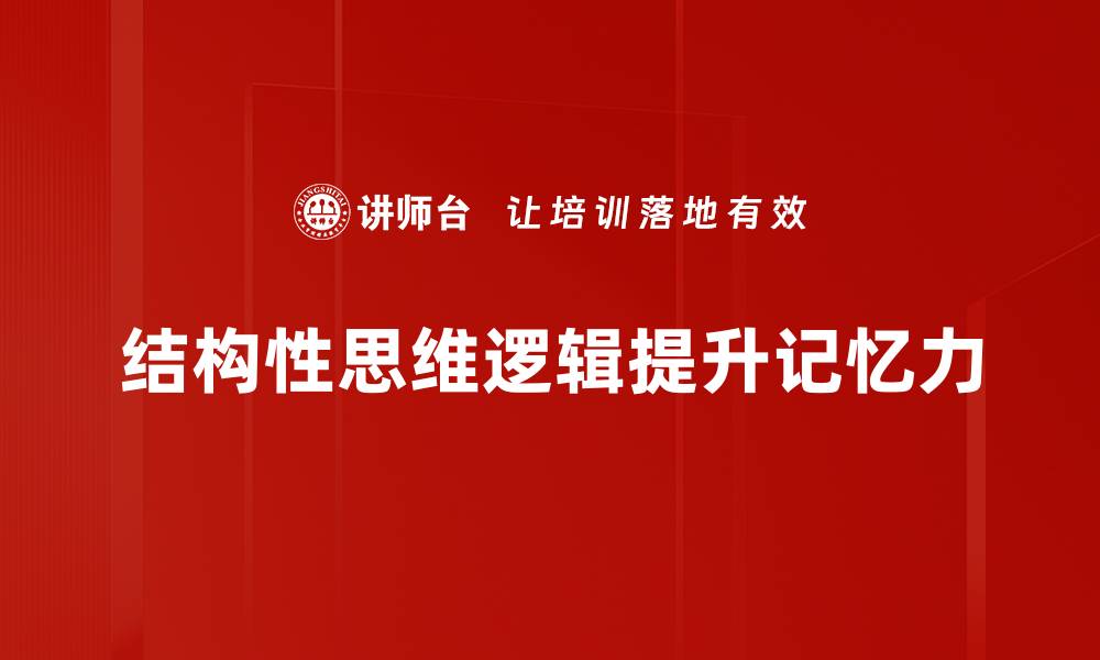文章有效提升记忆力的10个实用技巧分享的缩略图