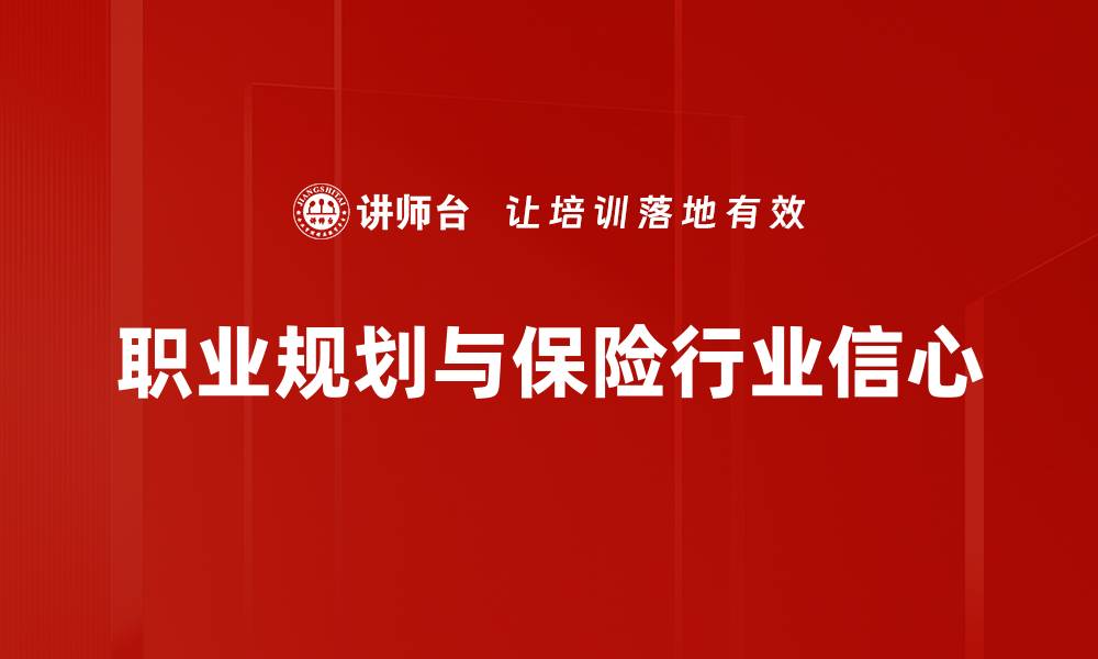 文章提升从业信心的五个实用策略揭秘的缩略图