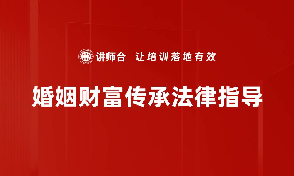 文章深入解析民法典解读的核心要点与实务应用的缩略图