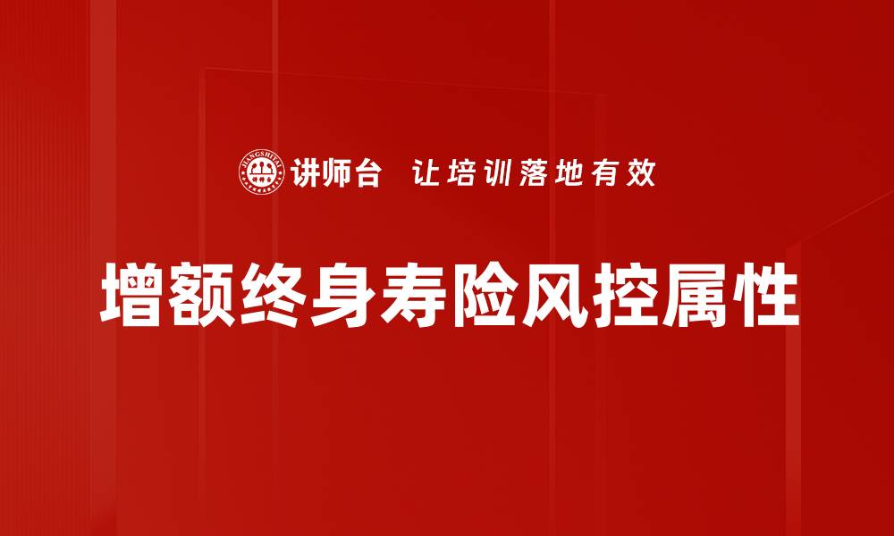 文章提升企业竞争力的风控属性解析与应用的缩略图