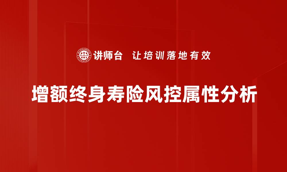 文章提升企业竞争力的风控属性解析与应用的缩略图