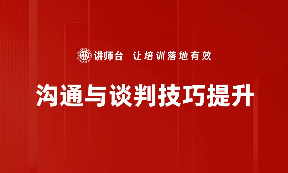 文章提升沟通技巧的有效方法与实用策略的缩略图