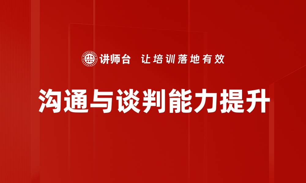 文章销售人员培训提升业绩的有效策略与方法的缩略图