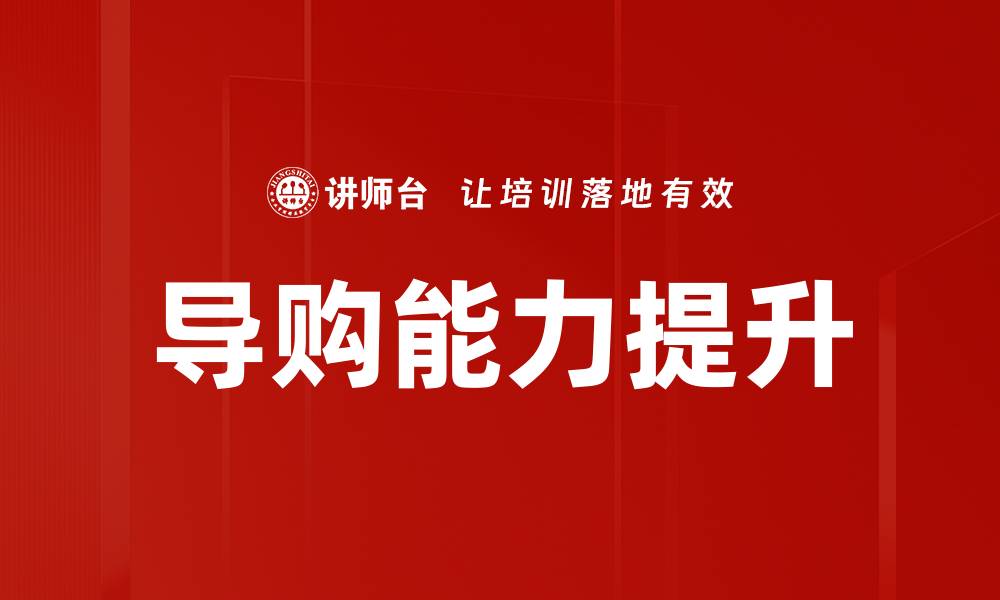 文章掌握实战销售技能，提升业绩的关键秘诀的缩略图
