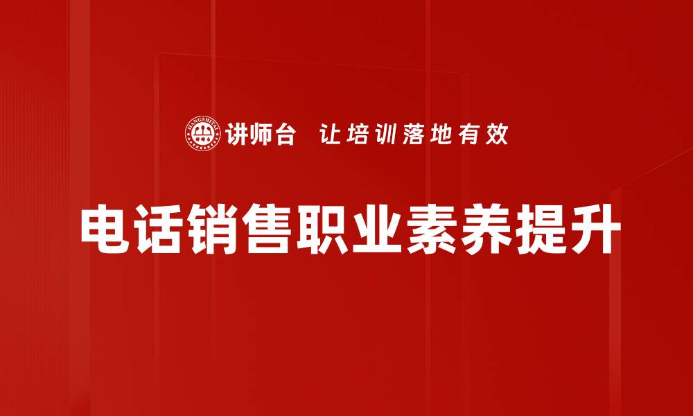 文章提升职业素养的有效方法与实践指南的缩略图