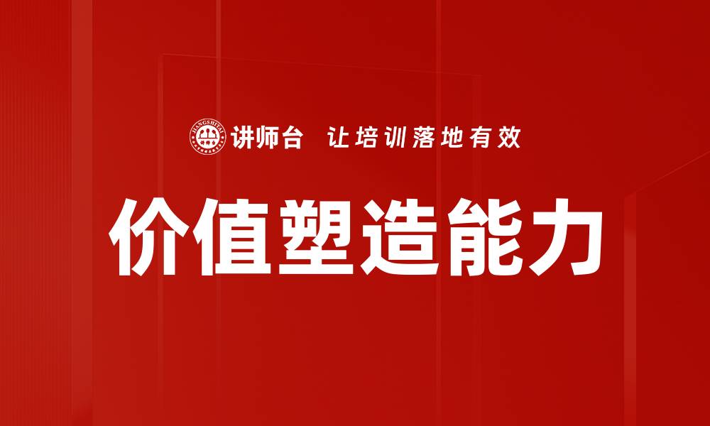 文章价值塑造：提升个人与企业竞争力的关键策略的缩略图