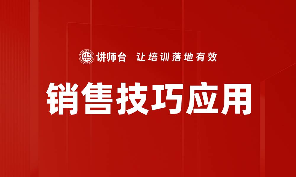 文章提升销售技巧的五大实用策略分享的缩略图