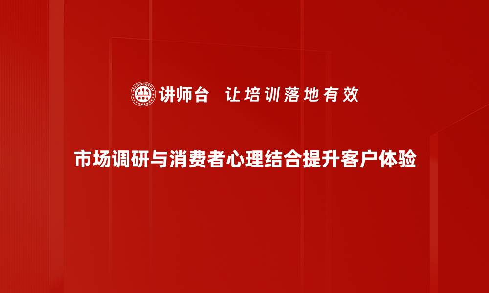 文章提升客户体验的有效策略与实践分享的缩略图