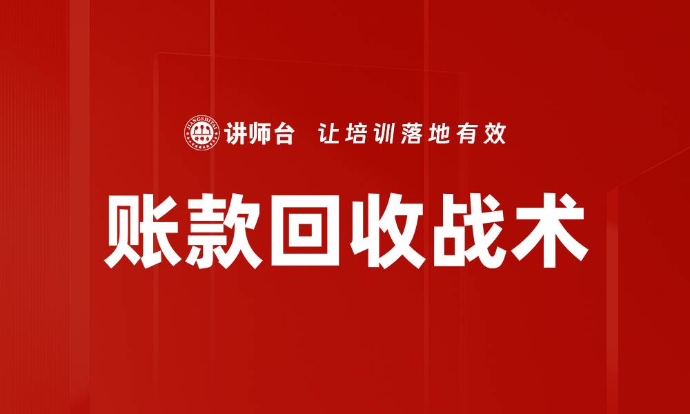 文章掌握销售谈判战术提升成交率的秘诀的缩略图