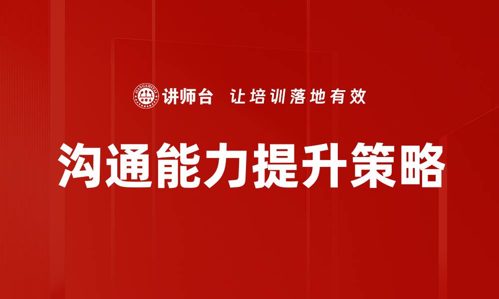 文章关键策略应用提升企业竞争力的有效方法的缩略图
