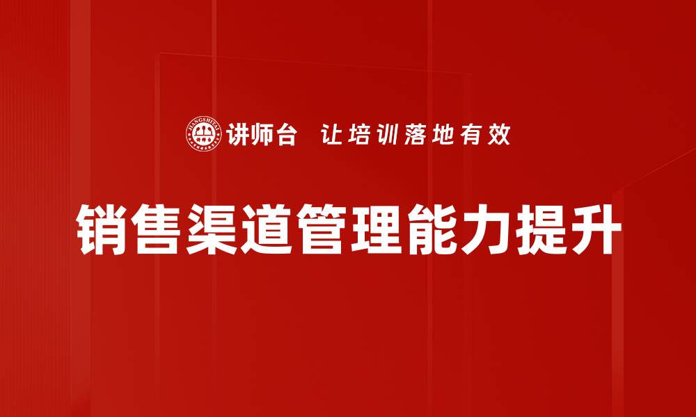文章提升销售业绩的销售经理培训秘籍分享的缩略图