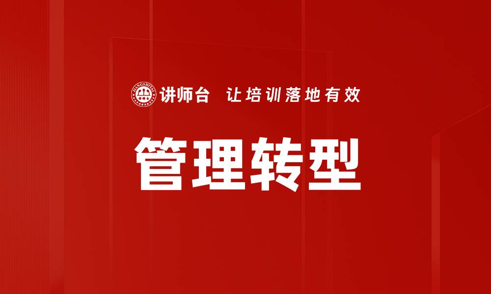 文章管理转型：企业提升竞争力的必经之路的缩略图