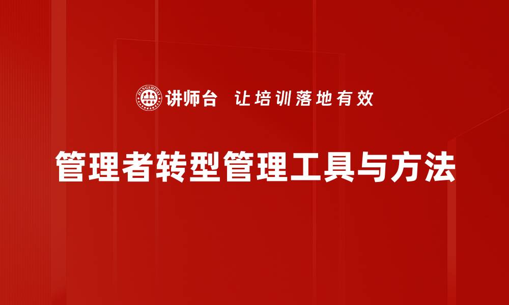 文章高效管理工具与方法提升团队协作能力的缩略图