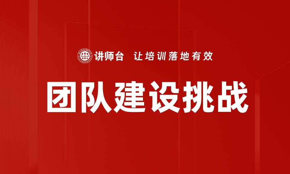 文章高效团队建设的五大关键策略与方法的缩略图