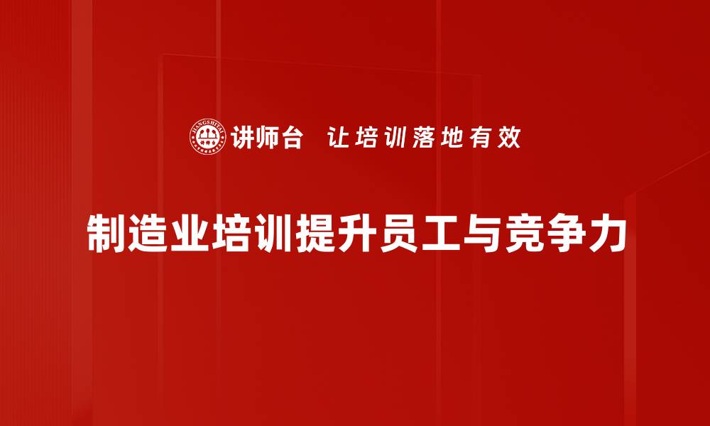 文章提升制造业管理效率的五大关键策略揭秘的缩略图