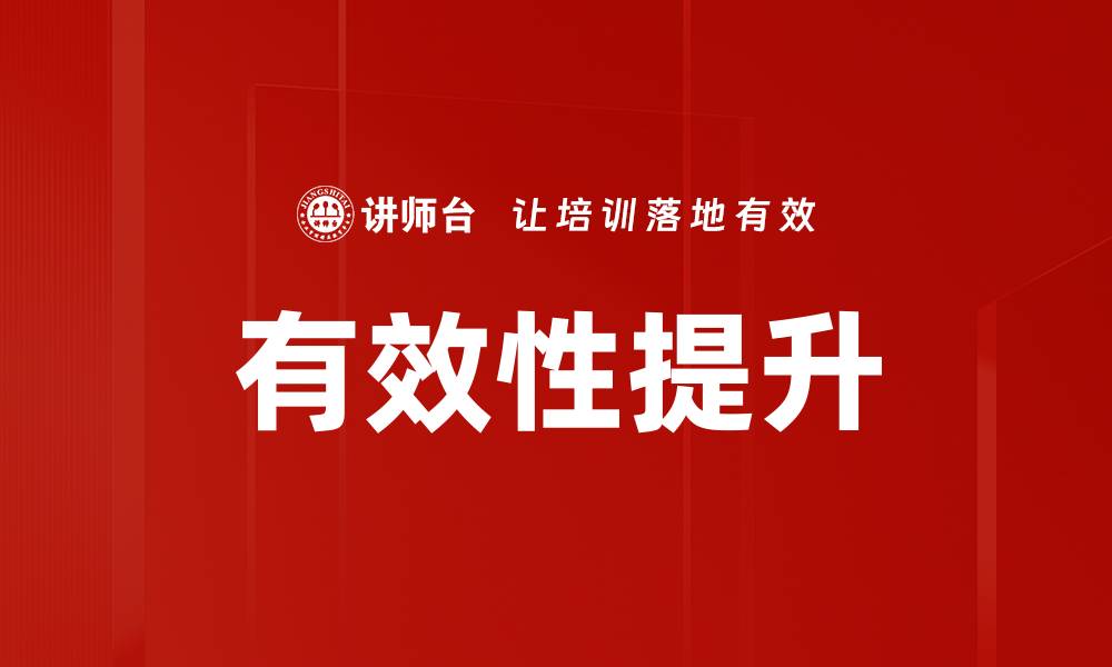 文章有效性提升的秘诀：如何快速优化你的工作流程的缩略图