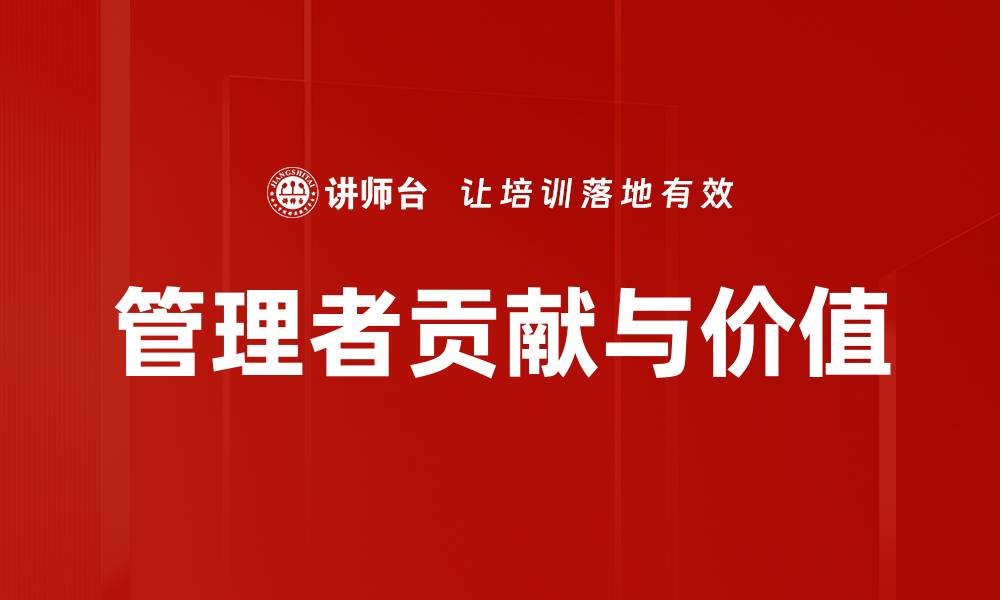 文章贡献与价值：如何提升个人与团队的影响力的缩略图