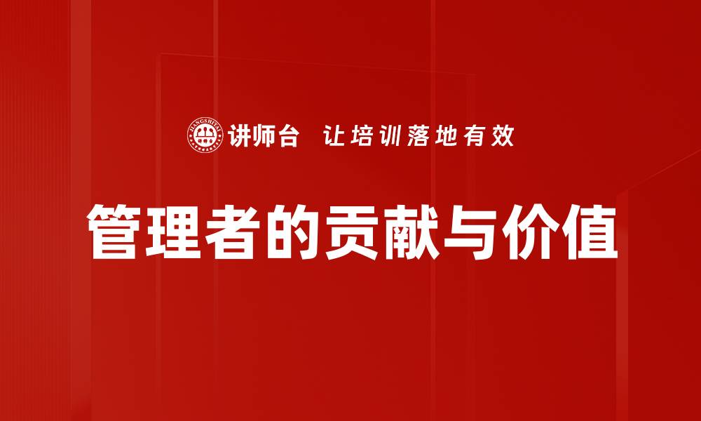 文章贡献与价值：如何提升个人与团队的整体影响力的缩略图