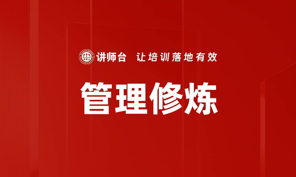 文章管理修炼：提升领导力与团队协作的关键技巧的缩略图