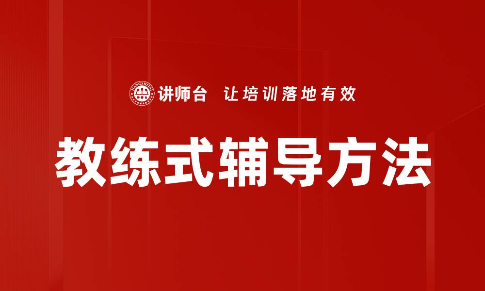 文章有效的培育方法助力个人成长与发展的缩略图