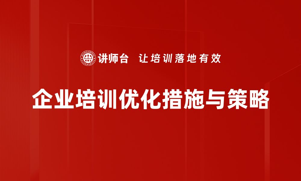 文章提升企业效率的改善措施及实施策略分享的缩略图