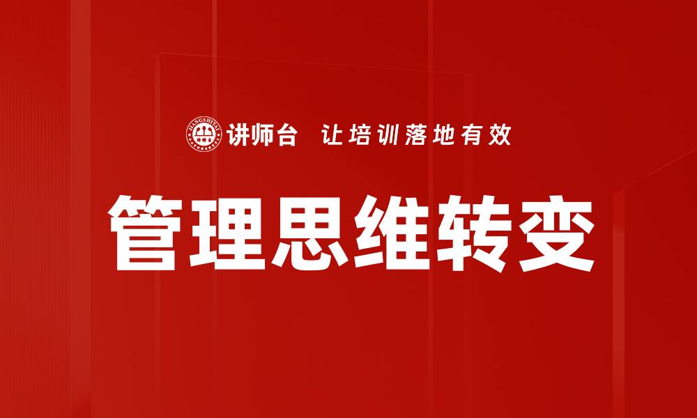 文章管理思维转变：提升企业竞争力的关键策略的缩略图