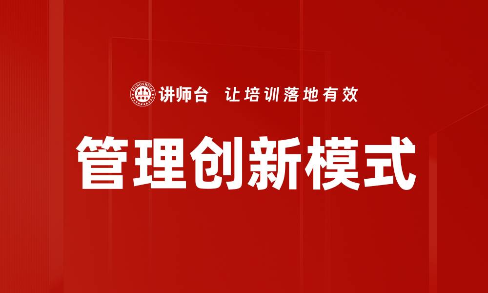 文章管理创新：推动企业发展的新动力与策略的缩略图