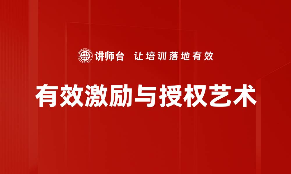 文章激励原理解析：如何激发团队潜能与创造力的缩略图